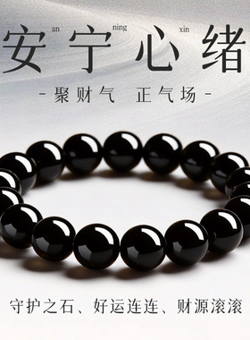 平安顺遂爱情美满招财补水黑曜石