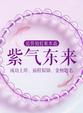 上岸紫水晶好运金榜题名前程似锦