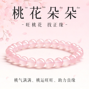 天然粉水晶手串招桃花旺姻缘好运粉晶原石女士手链送闺蜜生日礼物