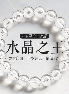 岁岁平安心想事成幸运白水晶