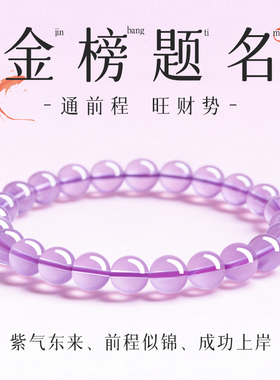上岸紫水晶好运金榜题名前程似锦