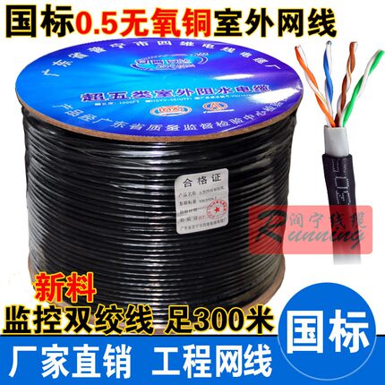 超五类室外阻水网线纯无氧铜千兆poe监控全铜8芯双屏蔽网络线整箱