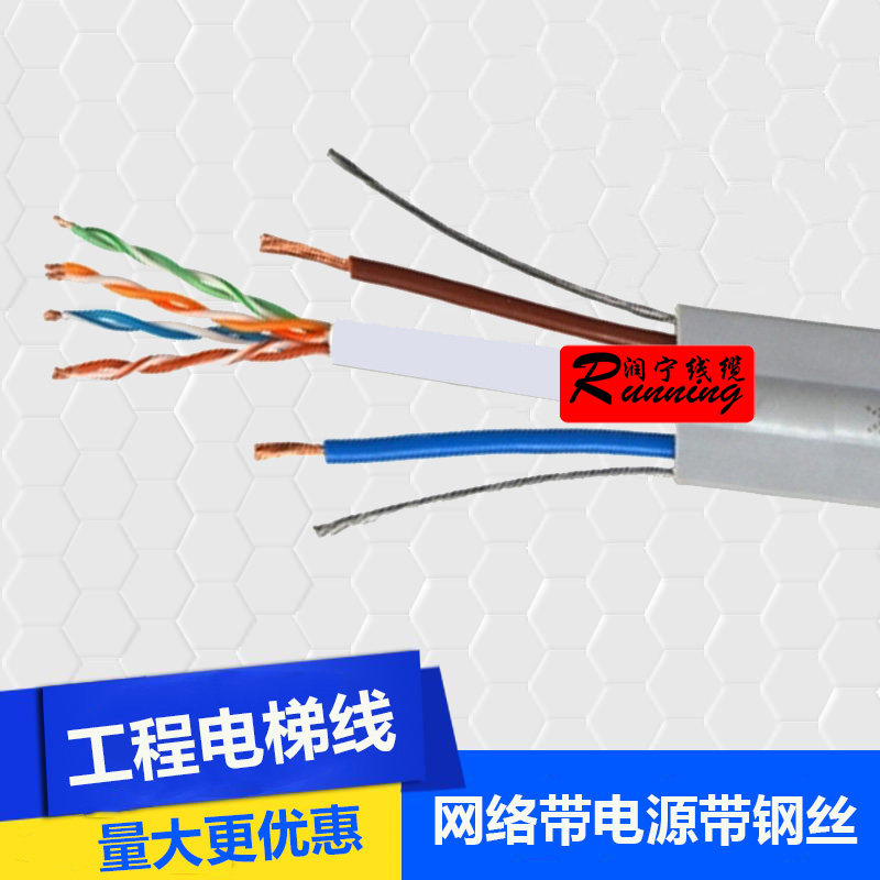 电梯专用线网线带电源线纯无氧铜网络监控摄像双钢丝随行电缆直销