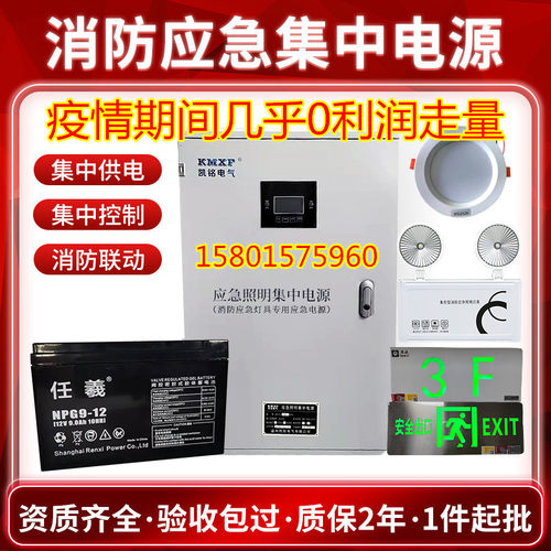 EPS集中电源消防应急疏散指示灯