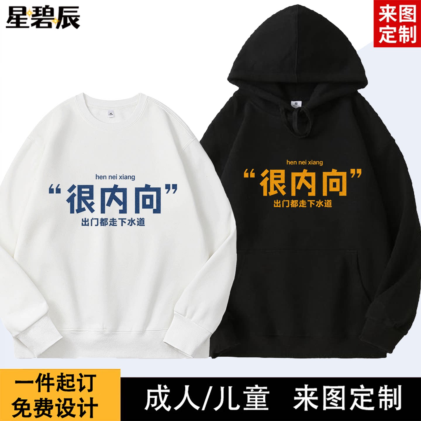 很内向 出门都走下水道 趣味搞笑连帽卫衣男秋冬宽松休闲儿童卫衣