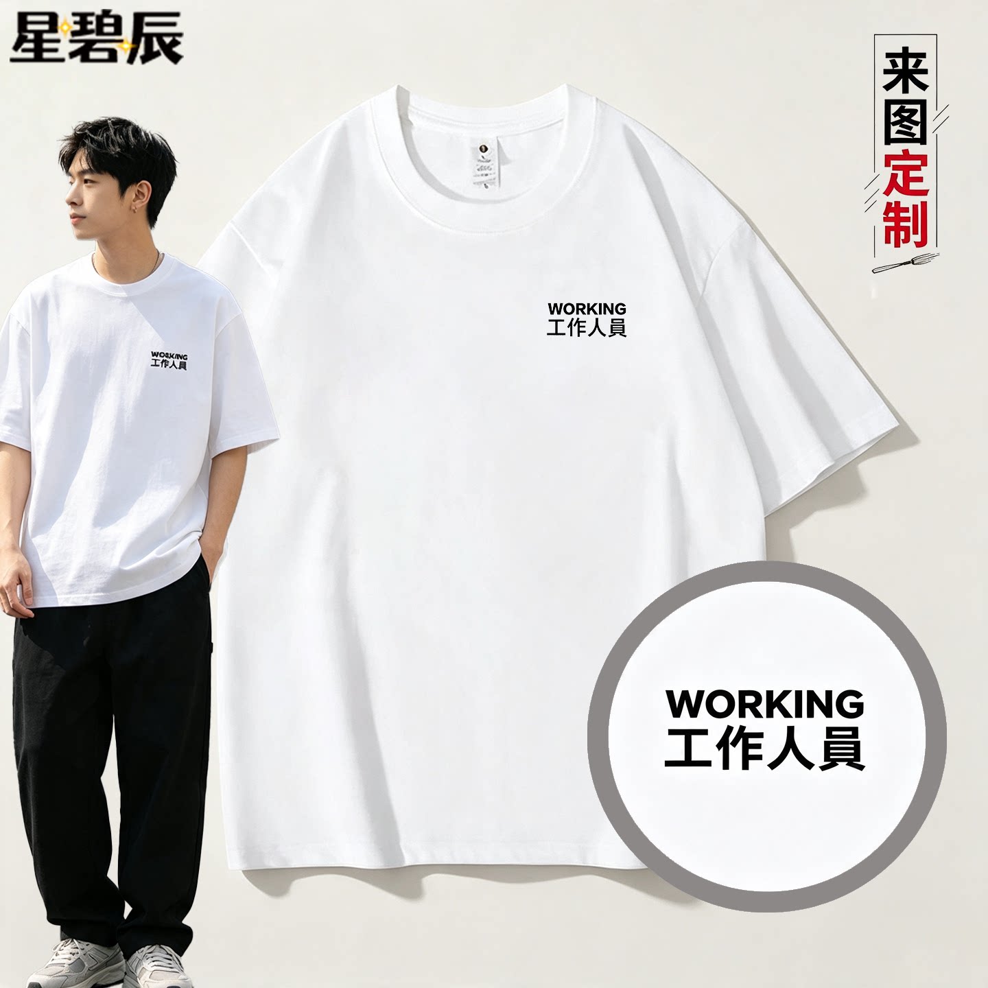 工作人员 小众设计感趣味搞怪文字短袖t恤夏季纯棉宽松圆领半袖衫