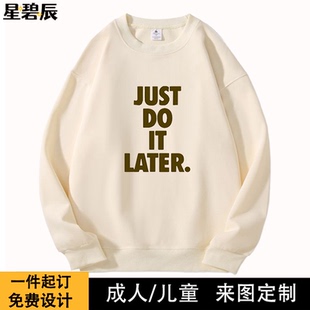 JUST DO IT LATER. 稍后再做 拖延症懒人运动搞笑卫衣男女上衣潮