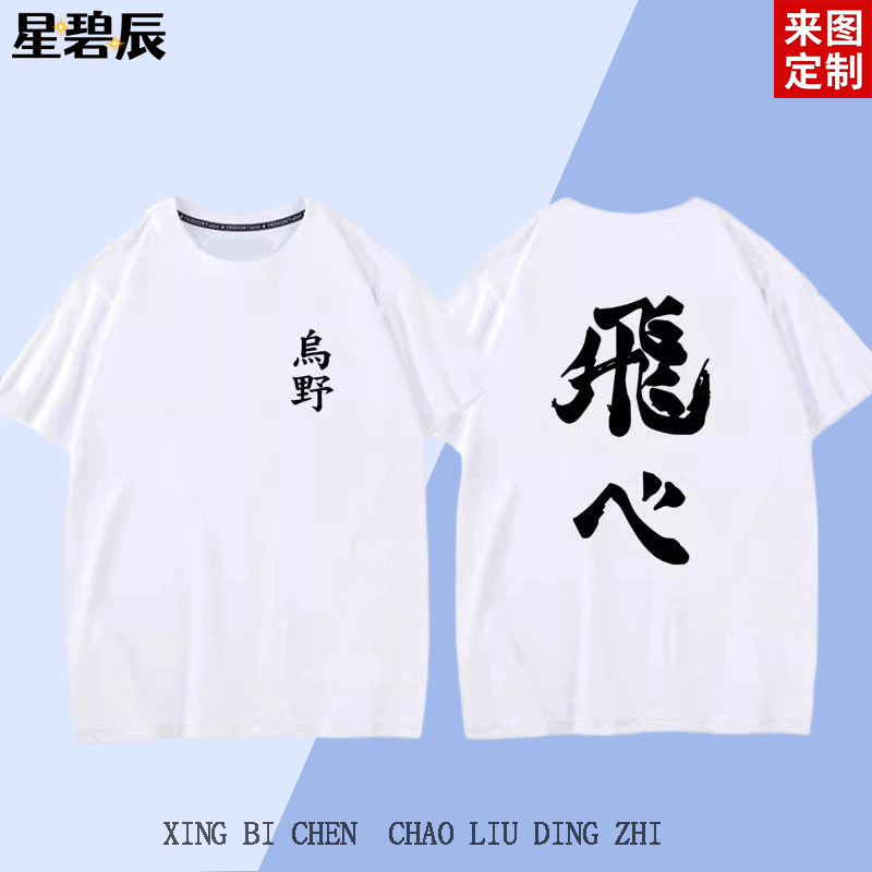 排球少年周边衣服乌野高校排球部西谷夕纯棉短袖夏季男女宽松T恤