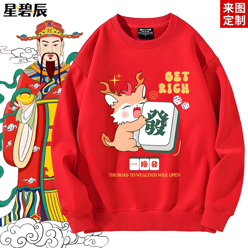 新年过年喜庆打麻将红色加绒圆领卫衣男女国潮秋冬新年本命年衣服