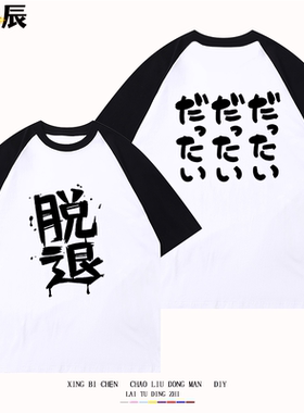 gbc不登校哭泣少女乐队t恤井芹仁菜cos周边同款脱退撞色插肩短袖