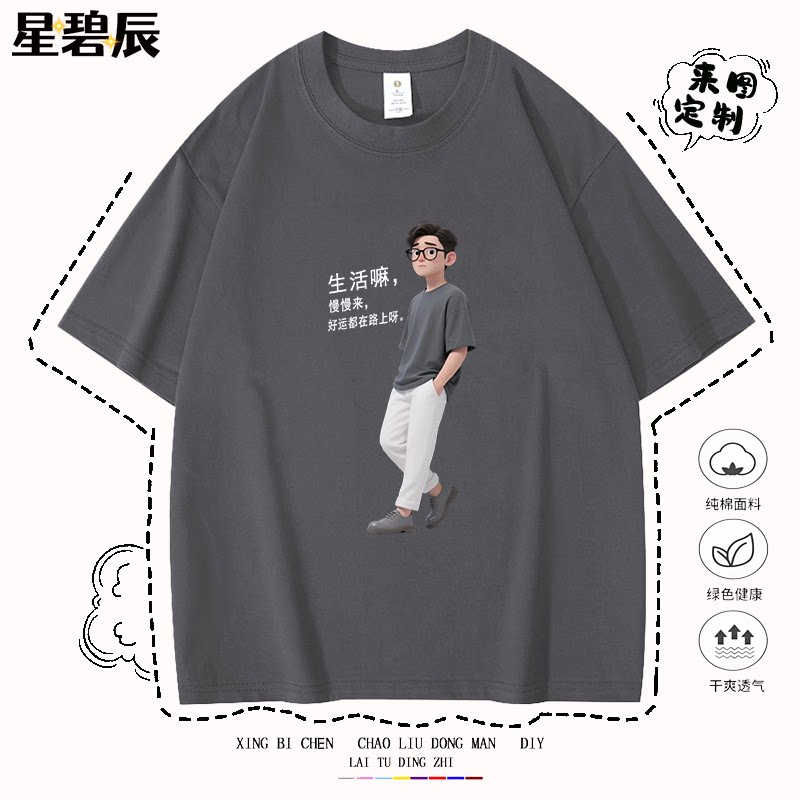趣味创意文字生活嘛慢慢来纯棉短袖t恤男女学生夏季宽松半袖上衣