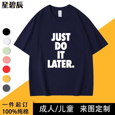 JUST DO IT LATER. 稍后再做 拖延症懒人运动搞笑短袖t恤纯棉半袖