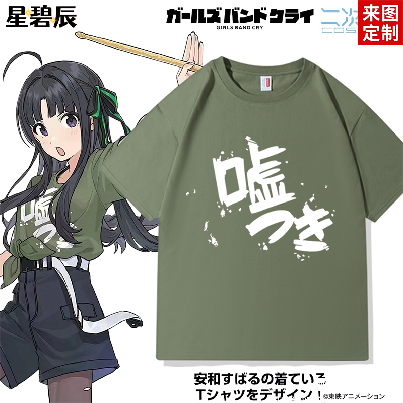GIRLS BAND CRY哭泣少女乐队井芹仁菜 安和昴同款短袖T恤纯棉痛衣