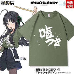 短袖 GIRLS 安和昴同款 CRY哭泣少女樂隊井芹仁菜 T恤純棉痛衣 BAND