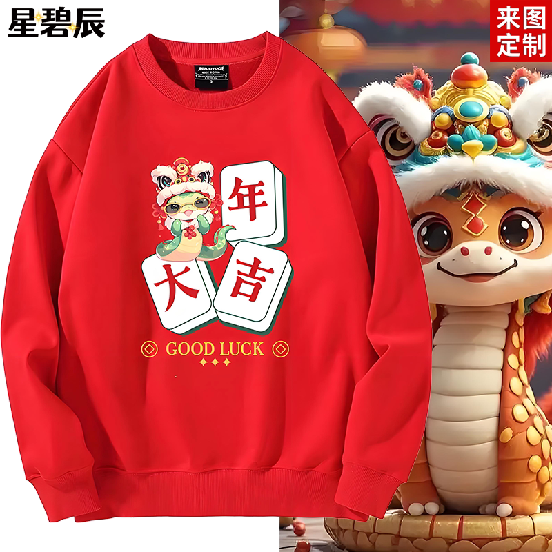 国潮蛇年本命年红色打麻将圆领卫衣男士秋冬加绒新款男装上衣服潮