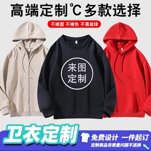 定制薄款卫衣加绒卫衣订做秋冬装工作班服连帽衫外套印字logo长袖