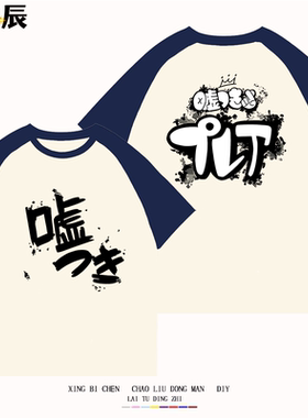 gbc不登校哭泣少女乐队t恤井芹仁菜cos周边同款嘘撞色插肩短袖潮