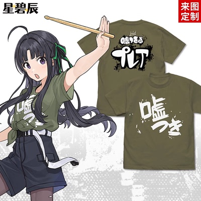 gbc哭泣少女乐队井芹仁菜同款脱退嘘纯棉短袖t恤二次元cos痛衣服