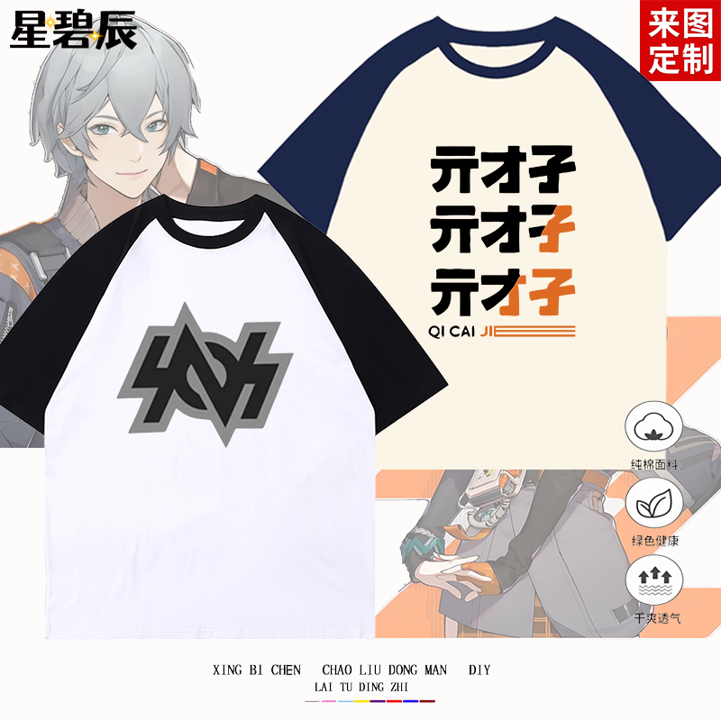 Random绝区零游戏周边哲铃亓才孑同款撞色短袖T恤纯棉二次元衣服
