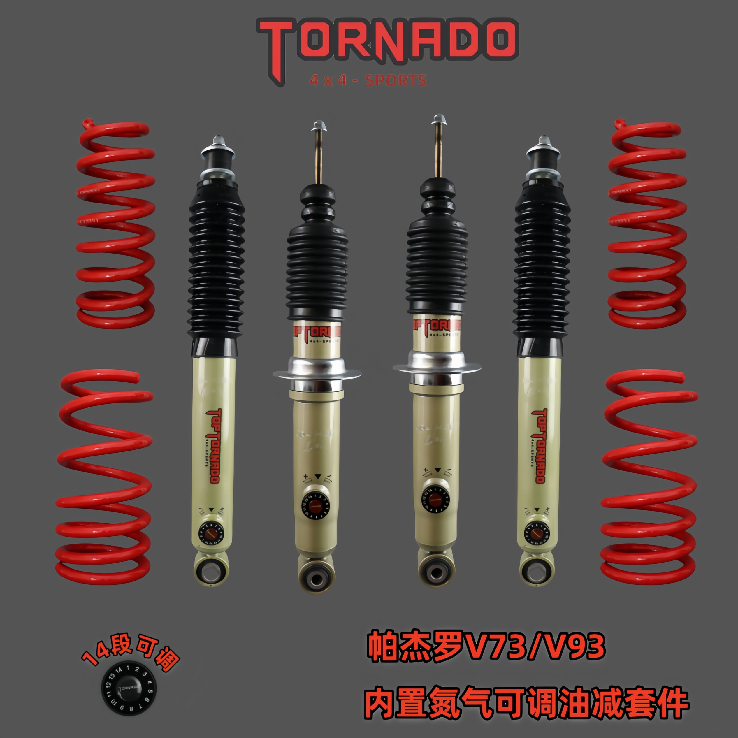 软硬可调减震器三菱帕杰罗套件