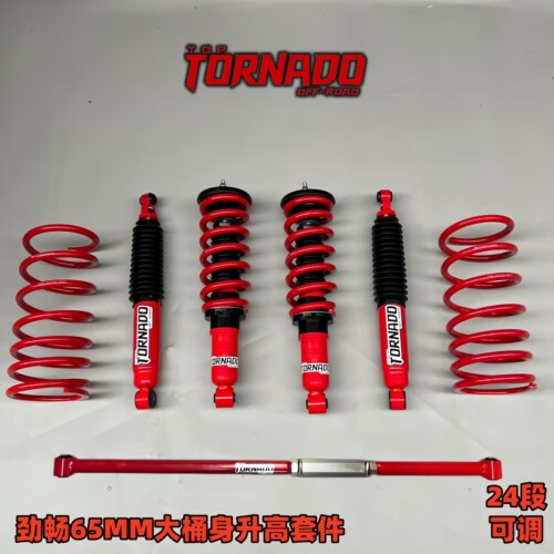 特耐德TD65劲畅专用24段软硬可调65mm大桶身减震器升高套件