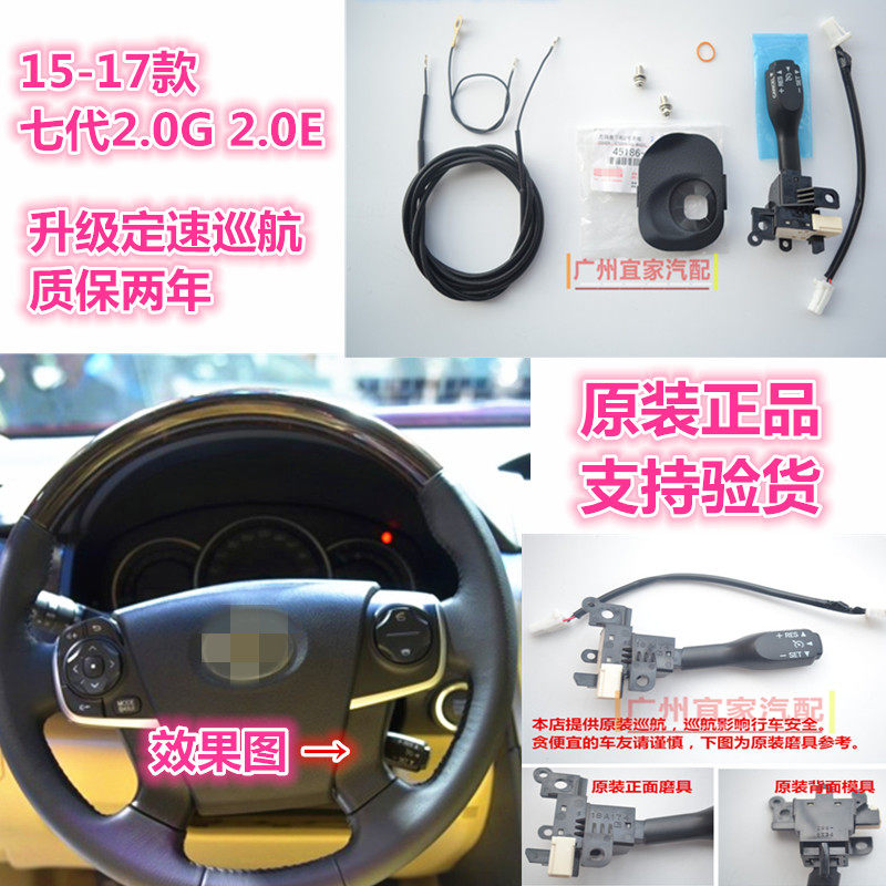 15 16 17 七代 7.5代新凯美瑞2.0G 2.0E升级原厂定速巡航蓝牙按键