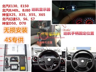 BJ80幻速S2 M50F S7威M20 定速巡航升级 北汽绅宝北京BJ40L