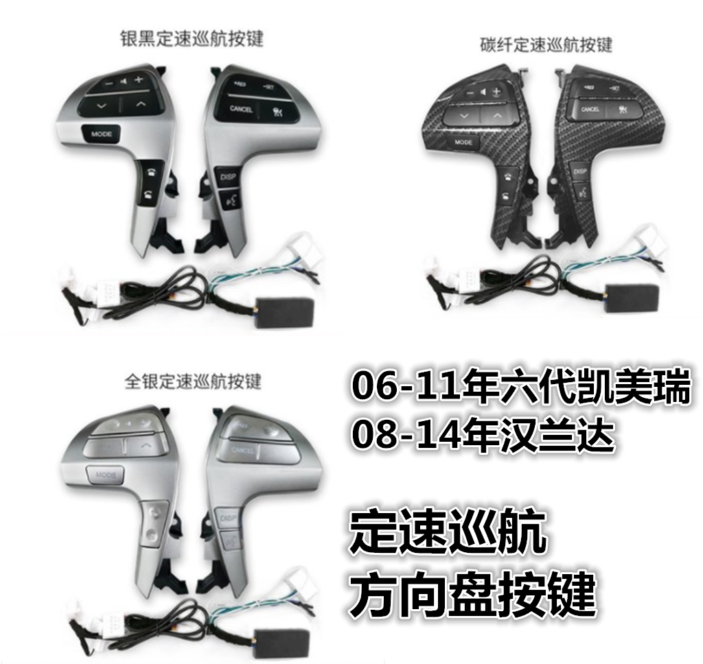 06 07 08 09 10 11 12 13 14年汉兰达凯美瑞升级音响蓝牙定速巡航