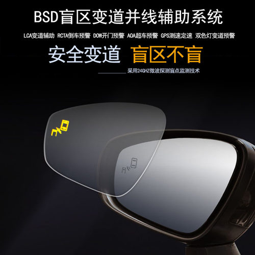 领克盲区监测BSD并线辅助