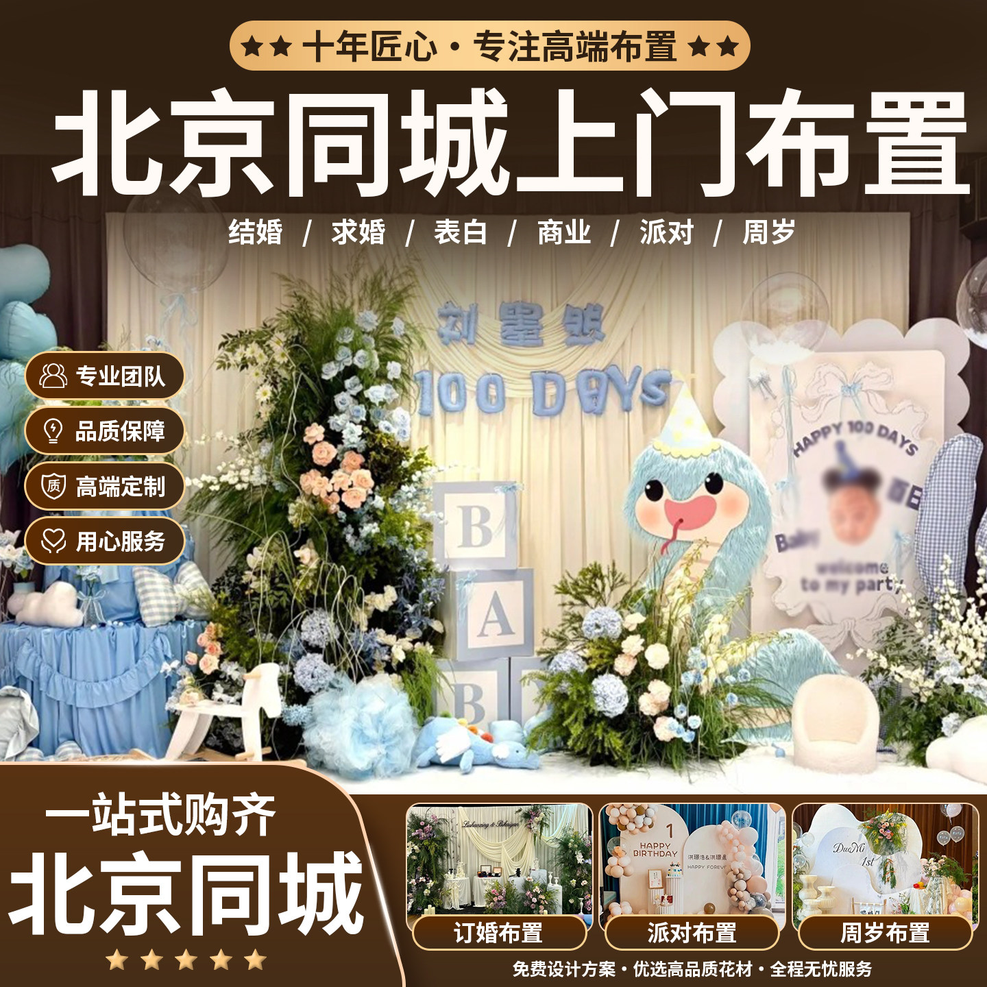 北京同城上门场景布置服务生日周岁满月求订婚订婚寿宴结婚气球