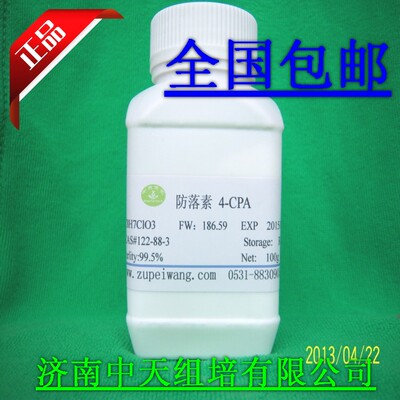 *4-CPA*PCPA*番茄灵*防落素* 100g