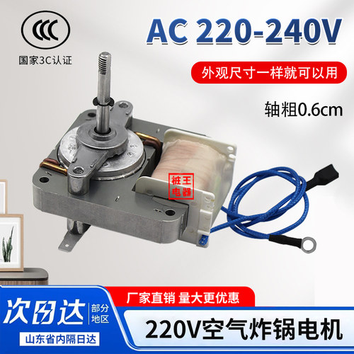 空气炸锅配件D轴220V电机轴