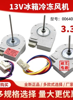 冰箱冷冻风机FDQT22QH2对开门冷冻风机13V DC.4.1W