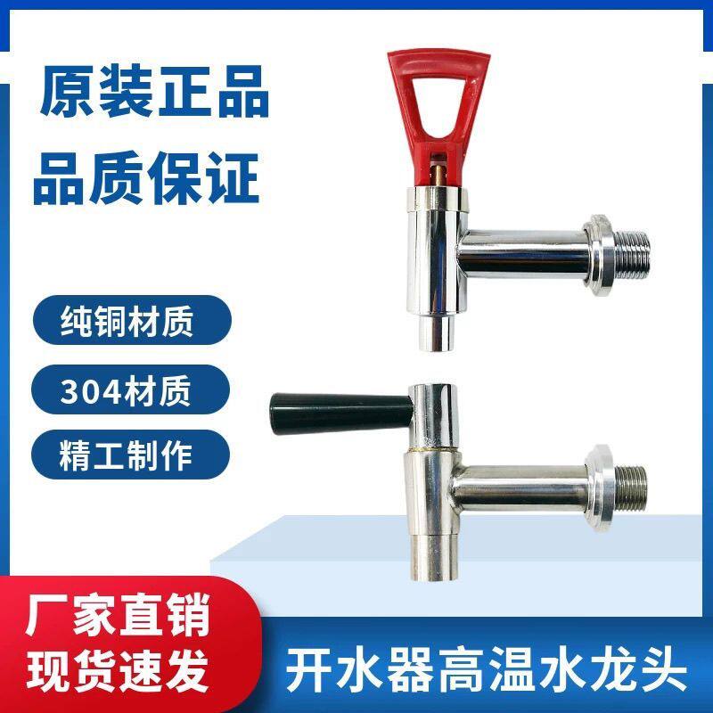 全铜4分电热开水器商用开水箱热水器保温桶半自动水龙头耐高温