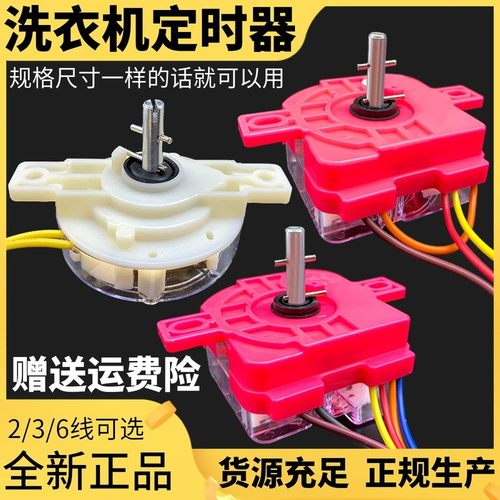 洗衣机定时器洗涤定时器
