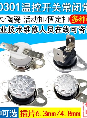 纽扣式温控常闭KSD301250V1常闭温控KSD30温度控制器温控器开关