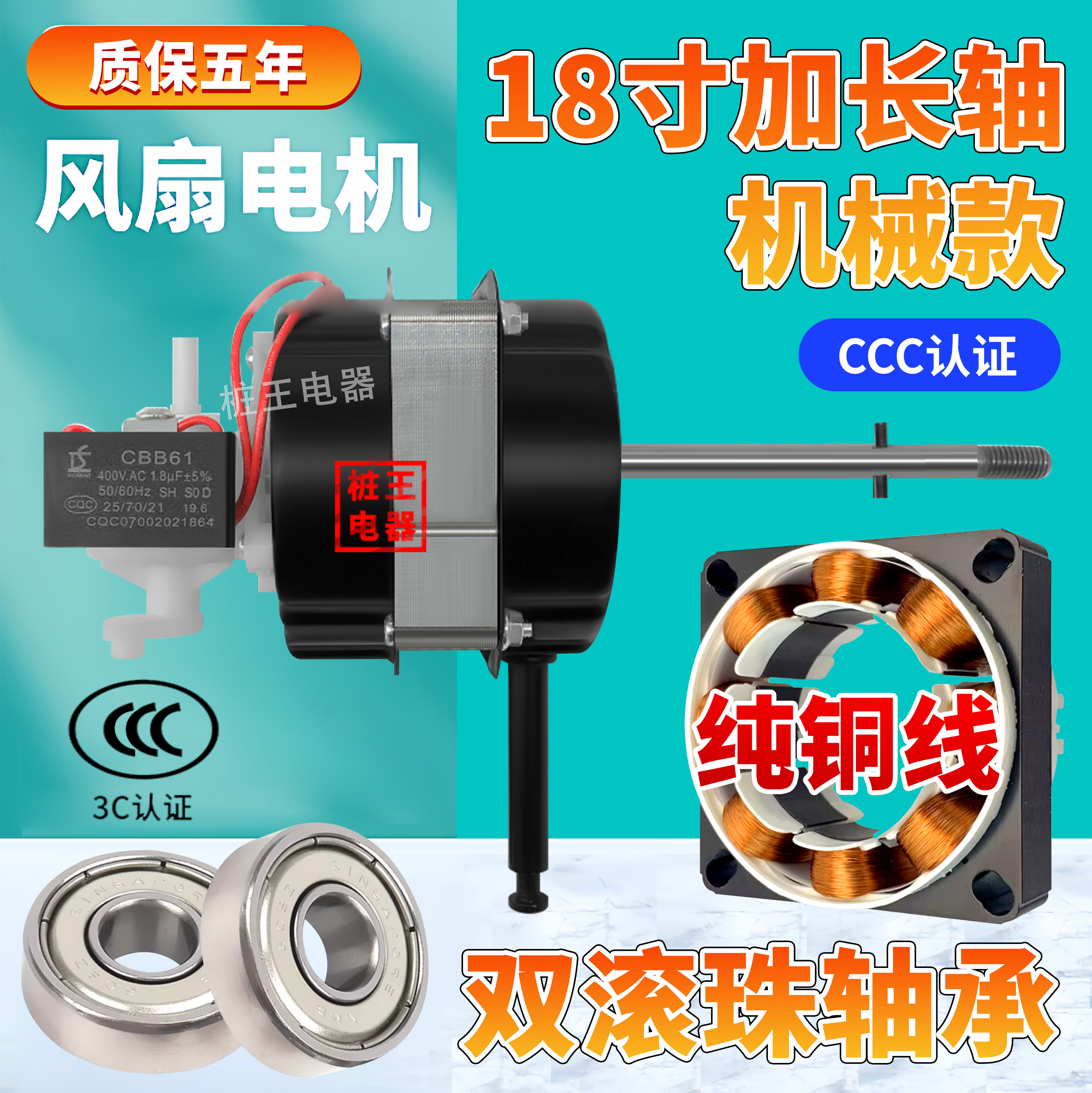 FS-45电风扇电机双滚珠轴承落地扇电机18寸450mm加长轴20厚/22厚
