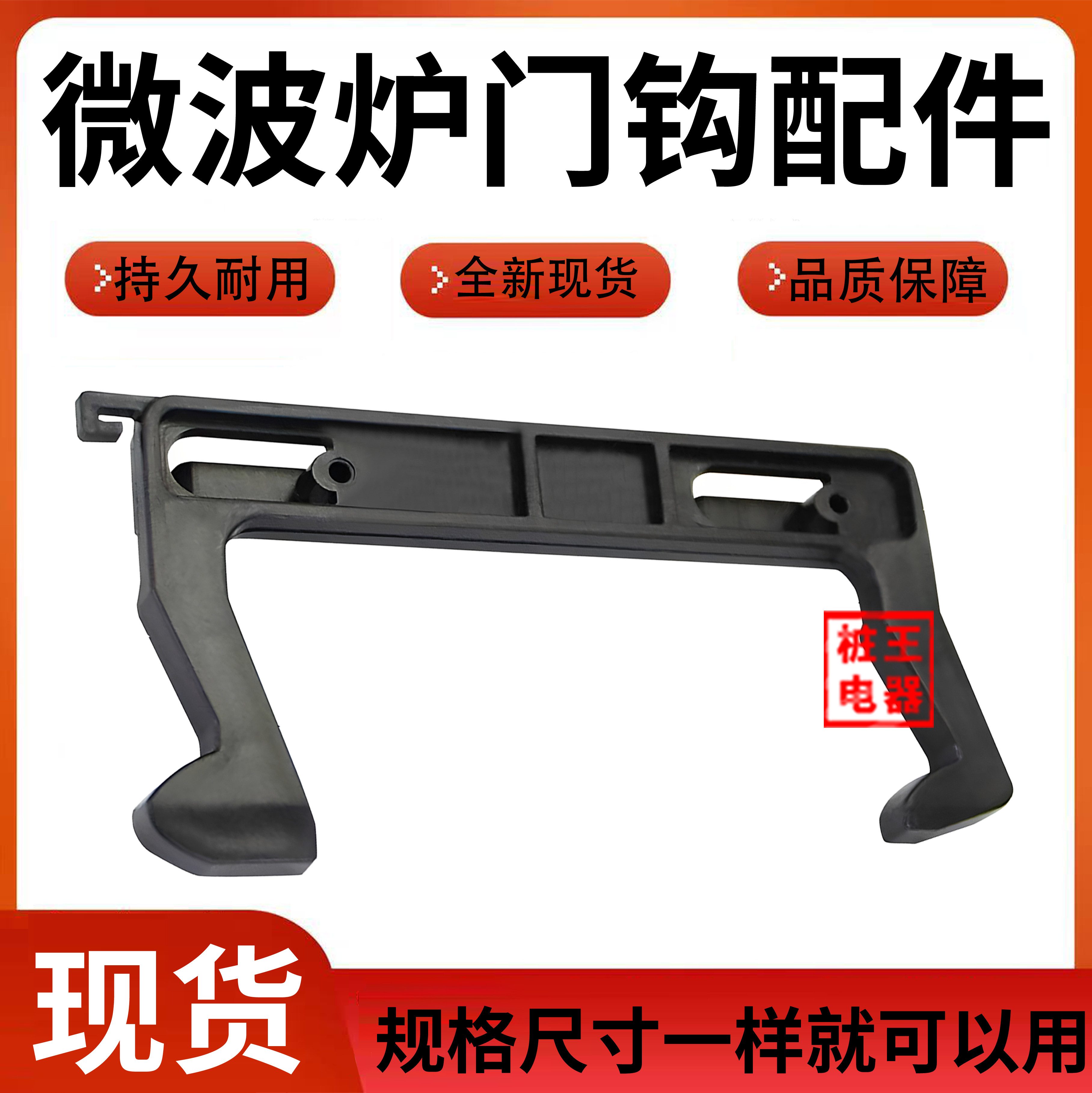 适用于美的微波炉门勾门钩配件家用微波炉门锁卡扣规格通用零部件图片