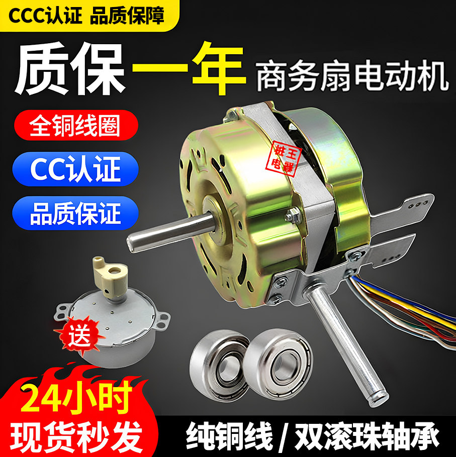 140W电机纯铜线双滚珠轴承12轴商务扇电机18mm/20mm落地电风扇