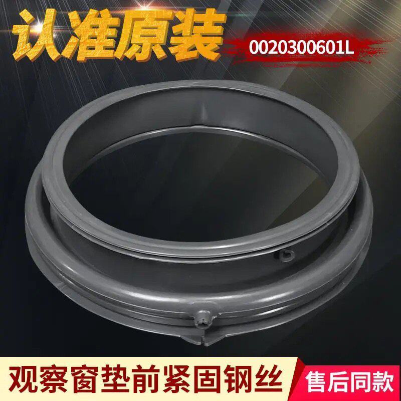 适用海尔同款滚筒洗衣机配件大全门密封圈观察窗垫门橡胶皮圈更换