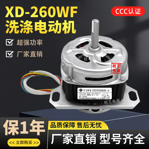 半自动洗衣机电机260W等腰轴1.2