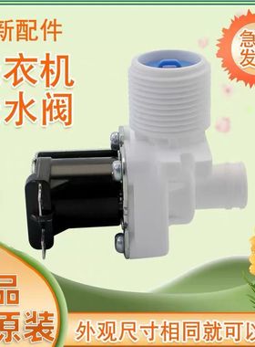 全新洗衣机进水阀入水嘴RB55-205GF/3012G进水开关配件