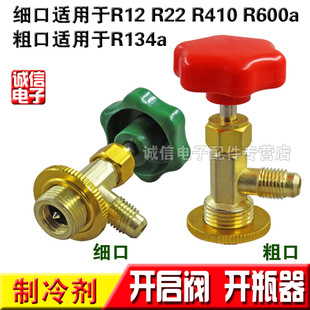 R600A 开瓶器 R134A R404专用开启阀 制冷剂专用加氟工具 R22 R12
