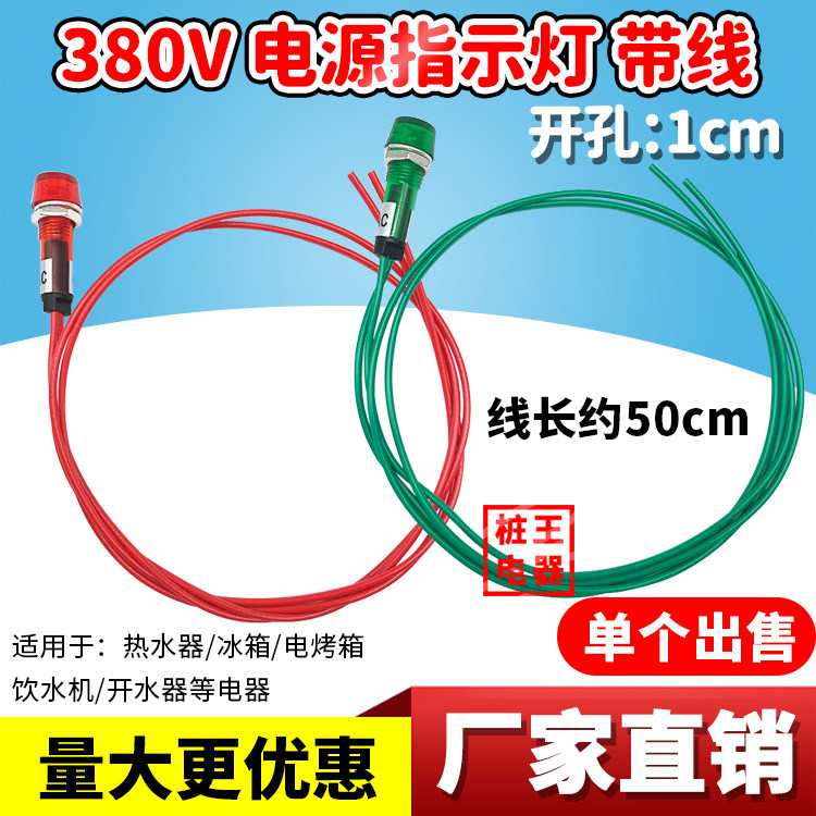 单个开水器电源灯带线饮水机380V指示灯热水器电源显示灯指示灯