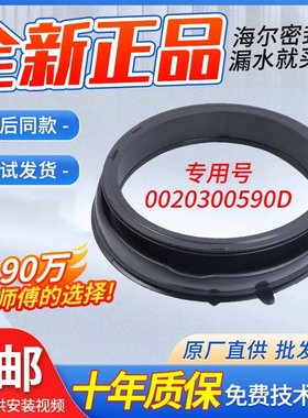 0020300590D适用海尔同款洗衣机橡胶密封G100629BKX12G门封皮圈