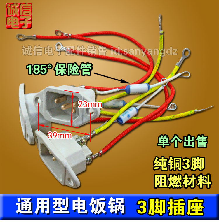 促销电饭锅电饭煲配件电源品字座带保险带线三插座 带线座铜脚