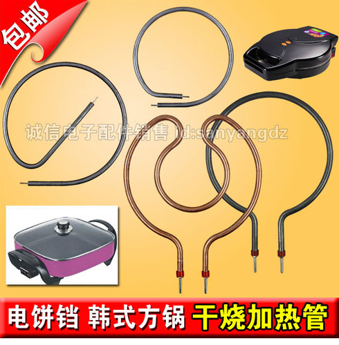 包邮韩式电热方锅配件加热管