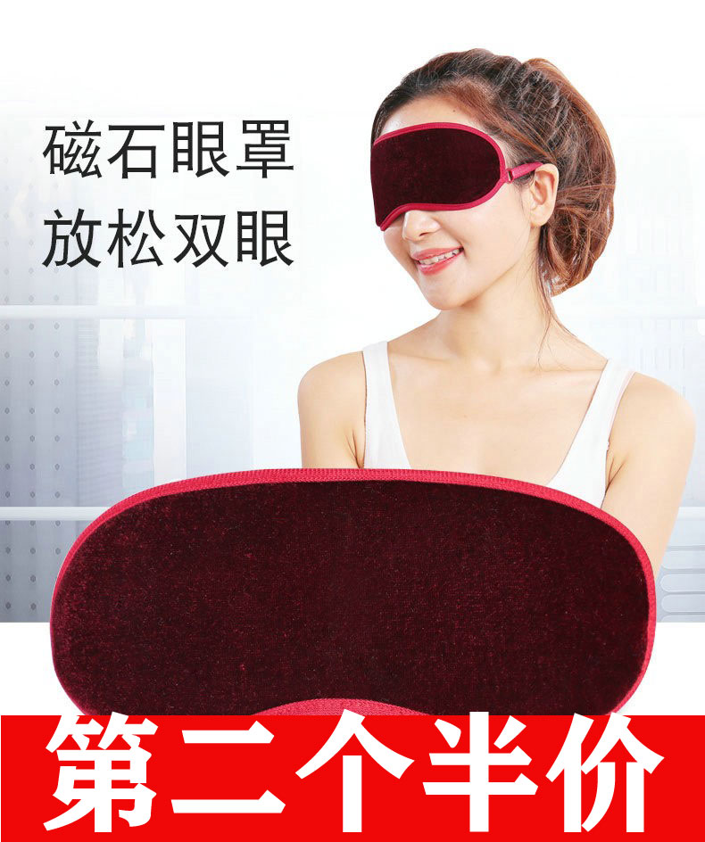 托玛琳磁疗睡眠遮光眼罩旅行中午睡觉眼罩遮安神磁石男女中老年人