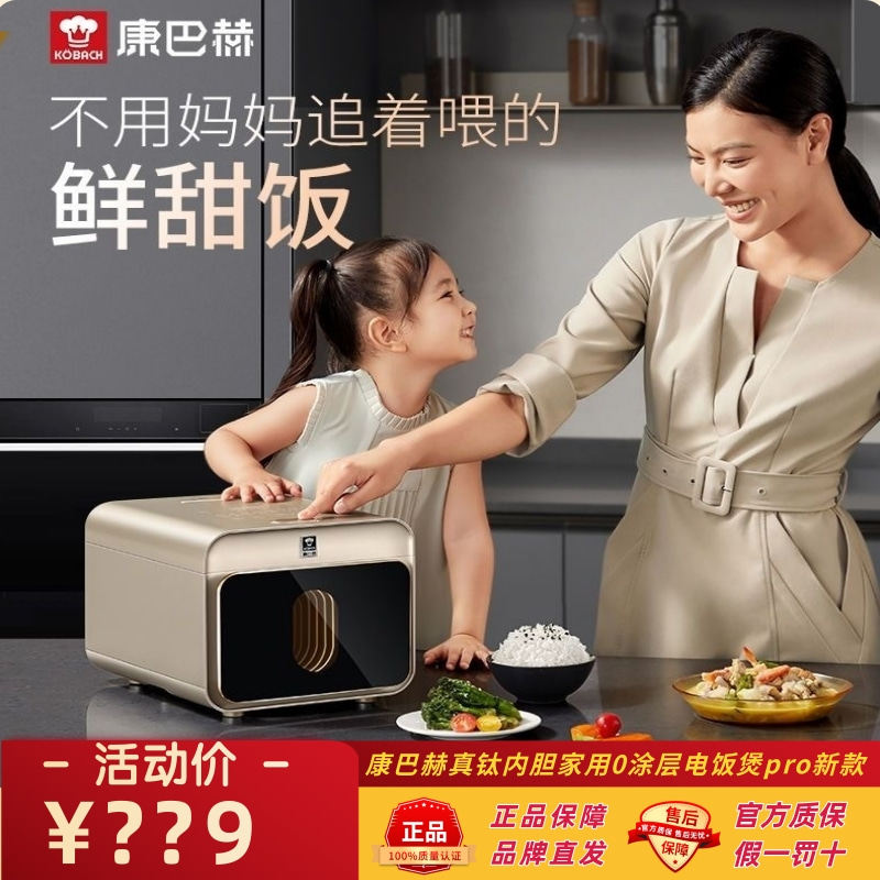 康巴赫真钛内胆家用电饭煲0涂层