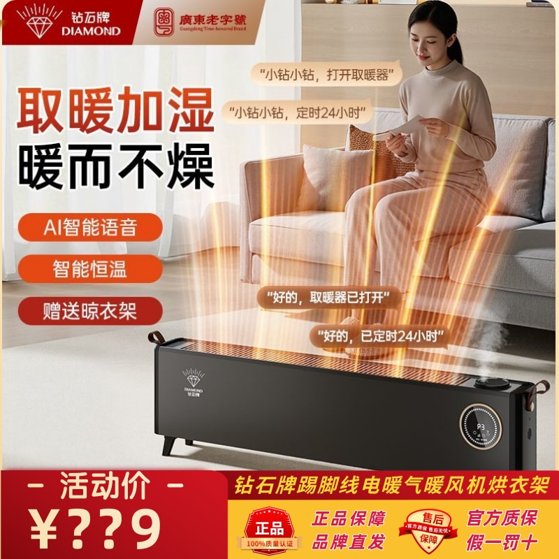 钻石牌踢脚线电暖气暖风机烘衣架